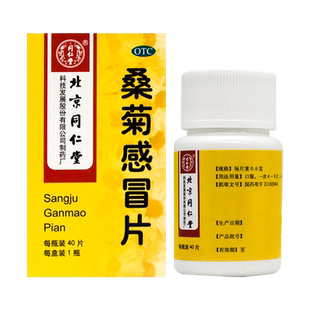 同仁堂桑菊感冒片40片疏风清热宣肺止咳风热感冒头痛咳嗽口干咽痛