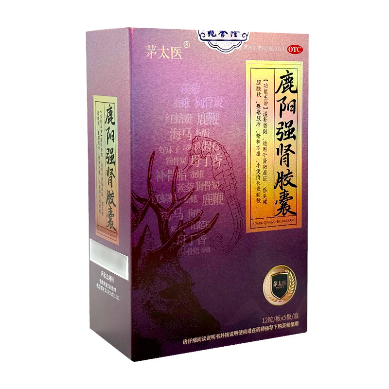 茅太医 鹿阳强肾胶囊60粒温补肾阳腰膝酸软畏寒肢冷精神不振