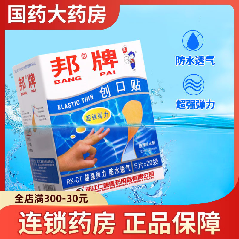 100片 邦牌创口贴超强弹力防水透气防水型创可贴OK绷伤口贴创可贴,医疗器械,创口贴,淘宝优惠券,粉丝福利购,淘宝优惠卷