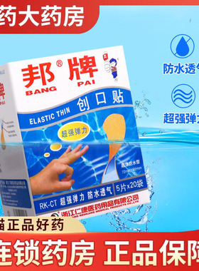 100片 邦牌创口贴超强弹力防水透气防水型创可贴OK绷伤口贴创可贴