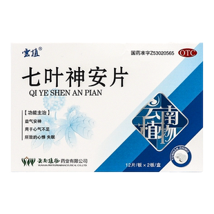 云植 七叶神安片 50mg*24片益气安神用于心气不足所致的心悸失眠