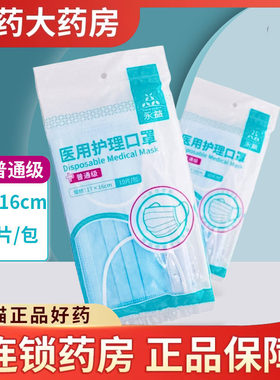 永益医用护理口罩10片/包一次性