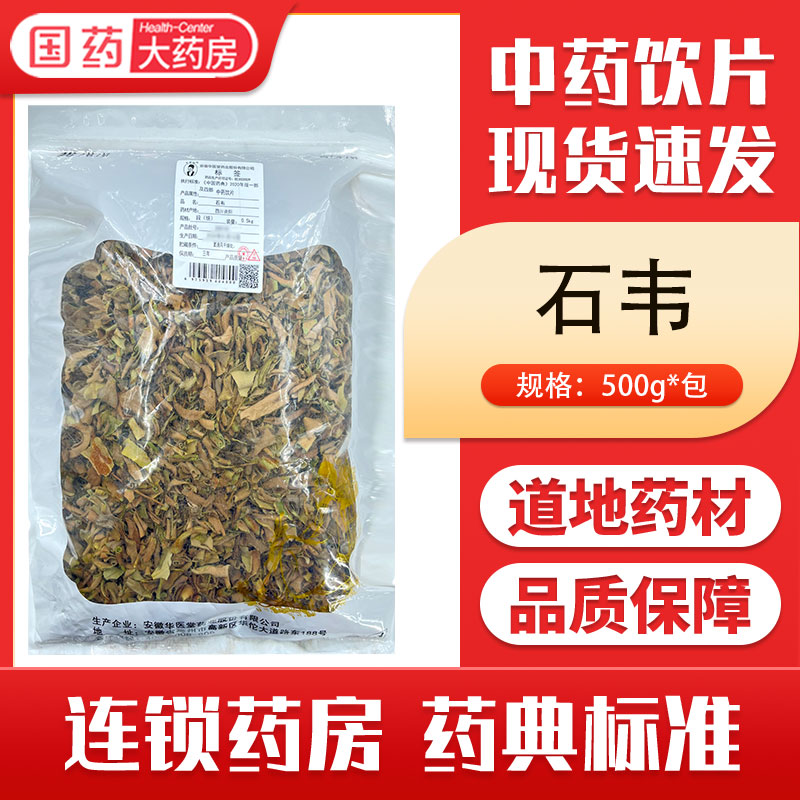 包邮】石韦中药材 500g 中药饮片石韦 中药材抓配 中药材店铺大全