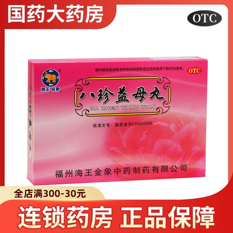 海王八珍益母丸10袋妇科益气养血丸颗粒调经益母草八珍益母膏丸,OTC药品/国际医药,妇科用药,淘宝优惠券,粉丝福利购,淘宝优惠卷