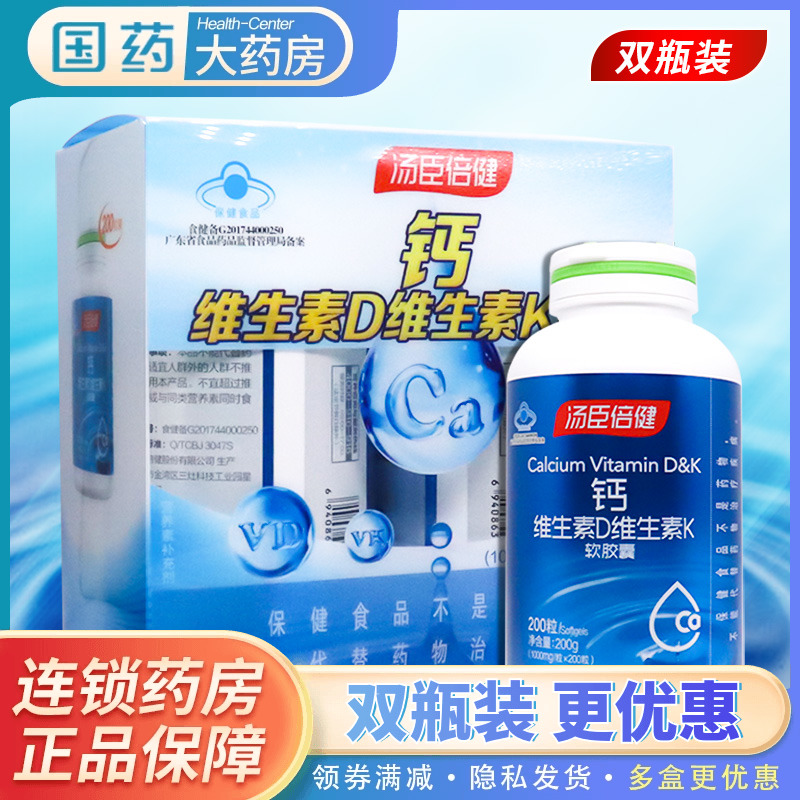 汤臣倍健维生素k软胶囊