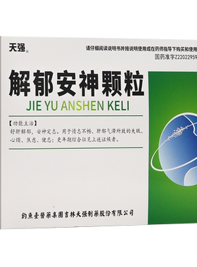 【天强】解郁安神颗粒5g*10袋/盒