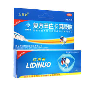 立蒂诺复方苯佐卡因凝胶5g/盒复发性口腔溃疡药止痛及治疗