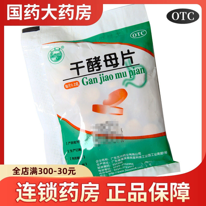 天桥牌干酵母片0.2g*80片/袋 营养不良食欲不振干孝母