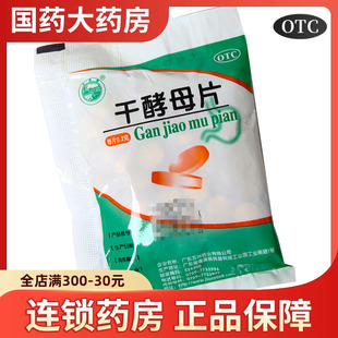 袋 15元 80片 天桥牌干酵母片0.2g 营养不良食欲不振干孝母 10袋