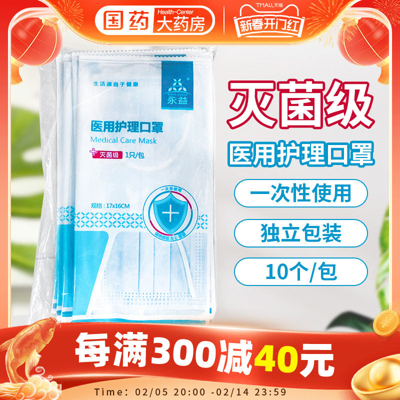 永益医用护理口罩灭菌独立包装图片