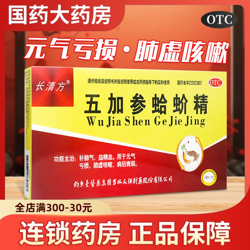 【仁民】五加参蛤蚧精10ml*12支/盒