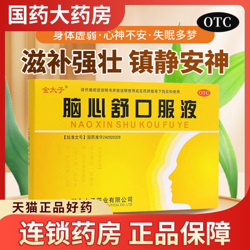 【金太子】脑心舒口服液10ml*12支/盒