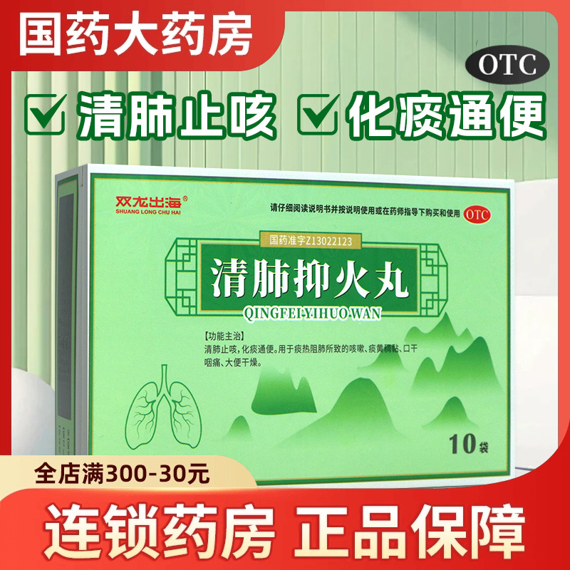 双龙出海 清肺抑火丸6g*10袋 清肺止咳化痰通便咳嗽口干咽痛痰黄
