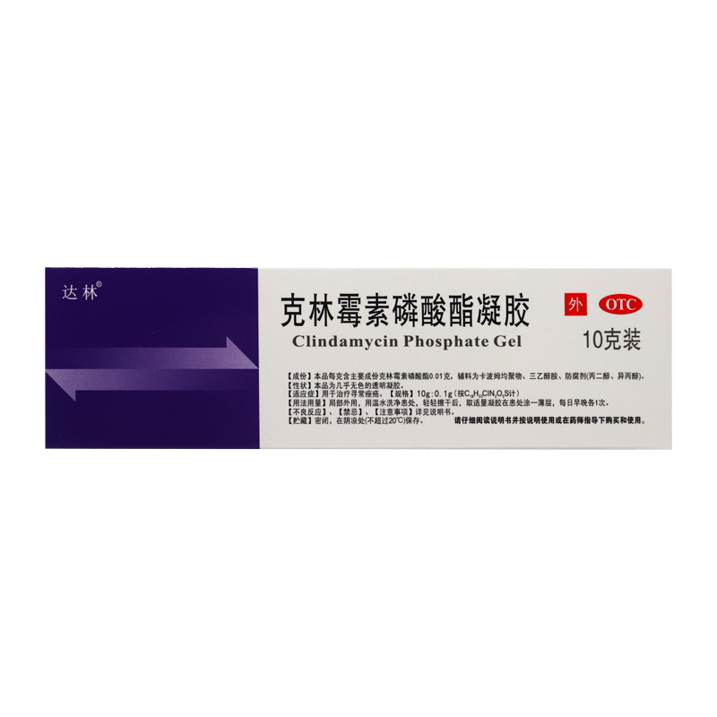达林 克林霉素磷酸酯凝胶10g祛痘软膏药膏痤疮粉刺外用非克逗