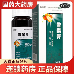 乐佰赛 雪梨膏240g1瓶盒 润燥止咳肺炎咳嗽干咳支气管炎阴虚久咳