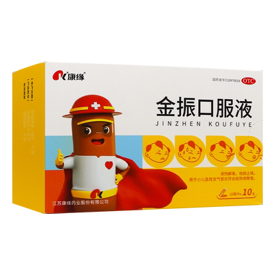 康缘金振口服液10支清热解毒祛痰止咳小儿急性支气管炎痰热咳嗽者