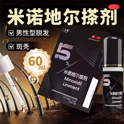 力哥男士米诺地尔搽剂百分之5官方旗舰店治疗脱发斑秃非生发液