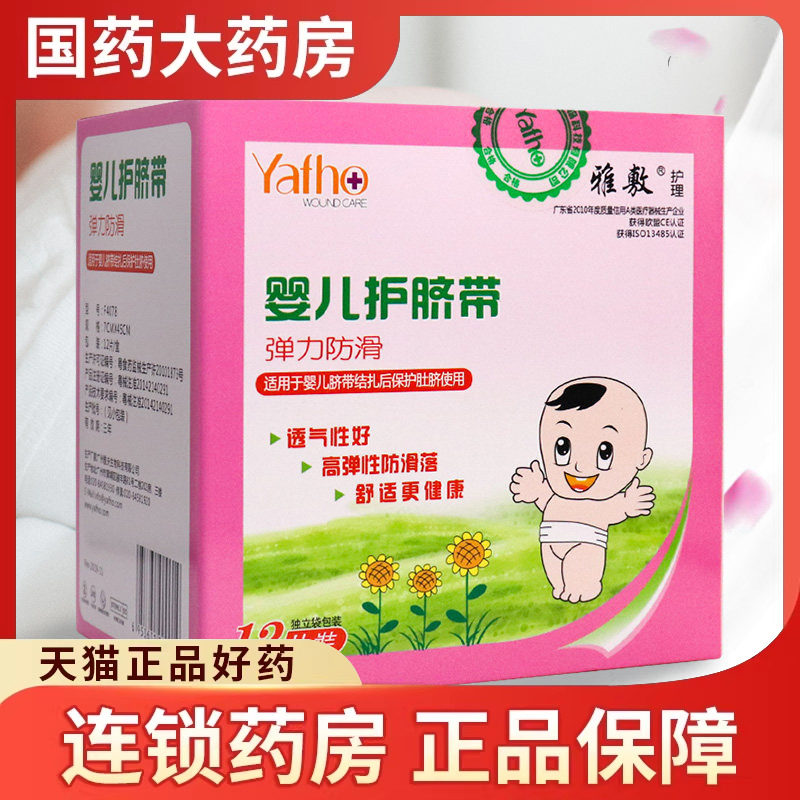 婴儿护脐带12片婴儿脐带结扎后保护肚脐弹性防滑婴幼儿宝宝脐带
