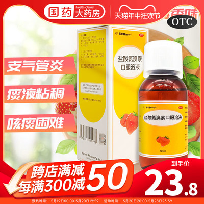 【易坦静】盐酸氨溴索口服溶液0.3%*120ml*1瓶/盒