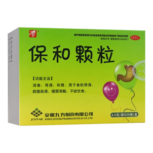 九方保和颗粒4.5g*20袋 消食导滞和胃 用于食积停滞脘腹胀满