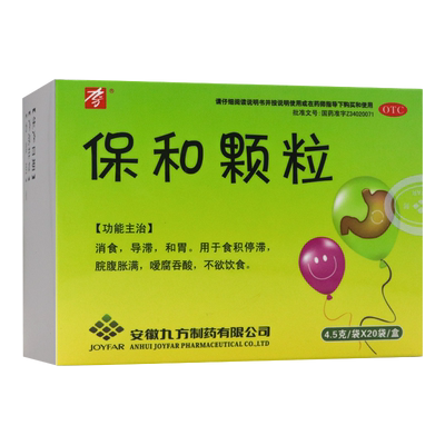 【九方】保和颗粒4.5g*20袋/盒