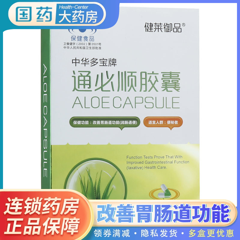 健莱御品中华多宝牌通必顺胶囊24粒/盒改善胃肠道功能润肠通便-封面