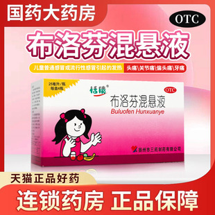 4瓶儿童小儿幼儿感冒发热发烧头痛牙痛退烧 恬倩布洛芬混悬液25ml