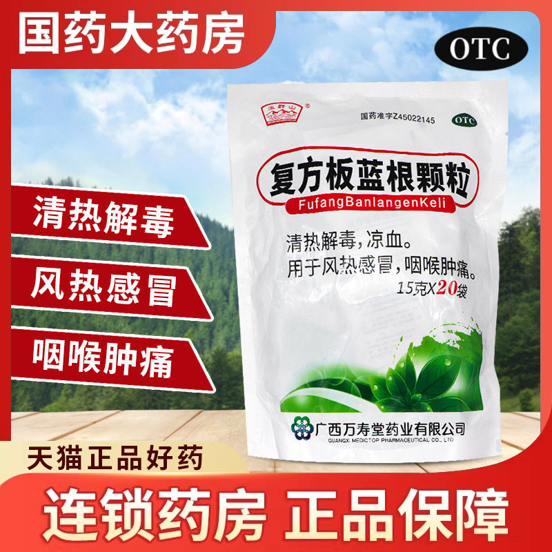 玉屏山复方板蓝根颗粒15g*20袋/包风热感冒口干咽燥上呼吸道感染 - 实物图