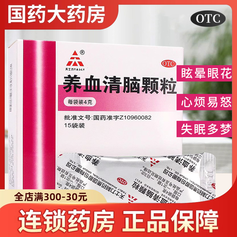 【天士力】养血清脑颗粒4g*15袋/盒