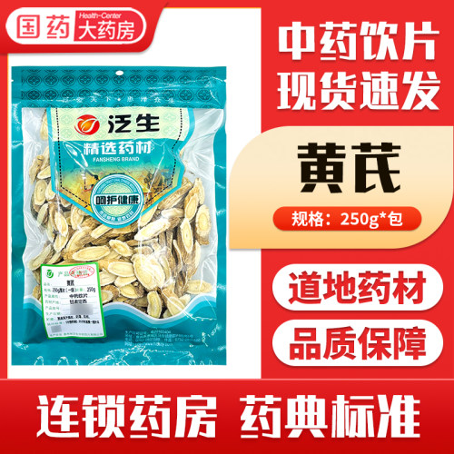 包邮】泛生中药材黄芪250g北芪片中药饮片无熏硫大药房正品抓药