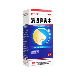 白云山 滴通鼻炎水 10ml*1瓶祛风清热宣肺通窍用于伤风鼻塞鼻室