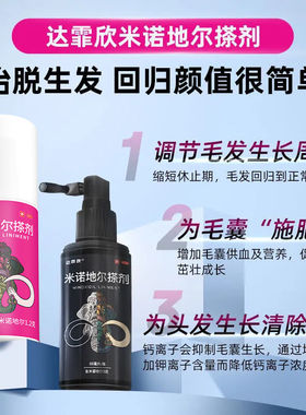 达霏欣米诺地尔搽剂3g*60ml男士女性生发液防脱发药洗发水旗舰店