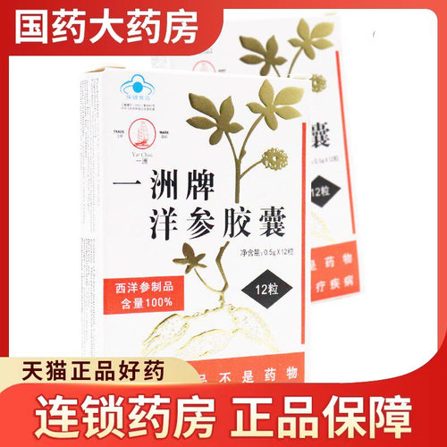 一洲洋参胶囊抗疲劳保健品
