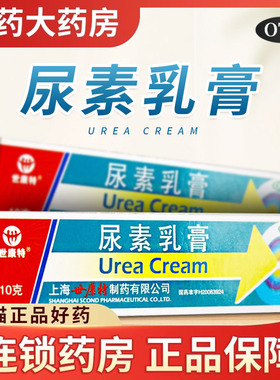 世康特尿素乳膏10%10g手足皲裂药膏冻疮手足癣脚后跟干裂开裂秋冬