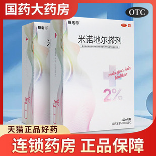 100ml】斯必申米诺地尔搽剂酊2%米诺地尔女士生发液官方旗舰店
