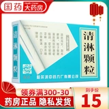 Гранулы Yuanda Qinglin 10 г * 6 пакетов в коробке Гранулы Li Shui Tonglin от частого мочеиспускания, вяжущих болей, сухости во рту и горле Гранулы Гранулы Qinglin