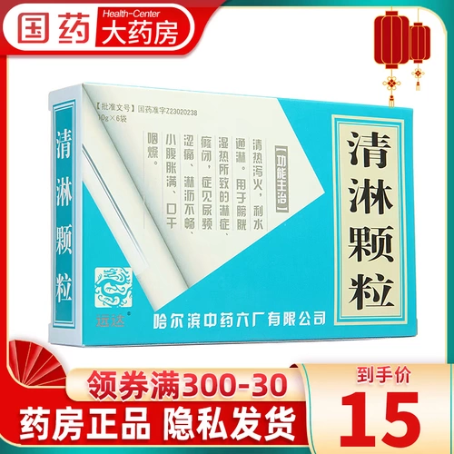 Гранулы Yuanda Qinglin 10 г * 6 пакетов в коробке Гранулы Li Shui Tonglin от частого мочеиспускания, вяжущих болей, сухости во рту и горле Гранулы Гранулы Qinglin