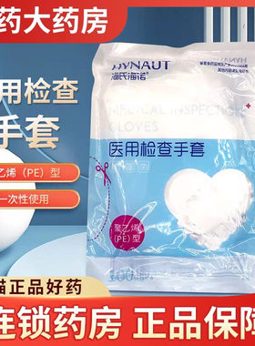 海氏海诺医用检查手套
