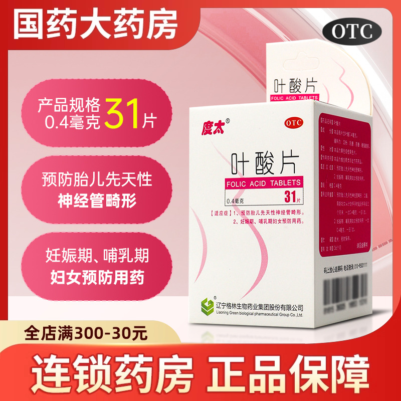 【度太】叶酸片0.4mg*31片/盒