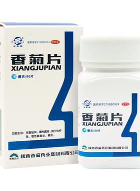【东秦】香菊片300mg*60片/盒