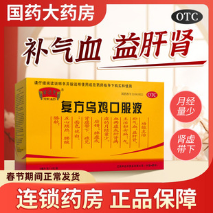 半边天 复方乌鸡口服液10ml*12支补气血益肝肾妇科月经量少脾虚