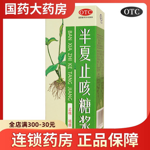 太极半夏止咳糖浆150ml咳嗽风寒感冒咳嗽咽痒咽干痰多痰多粘稠