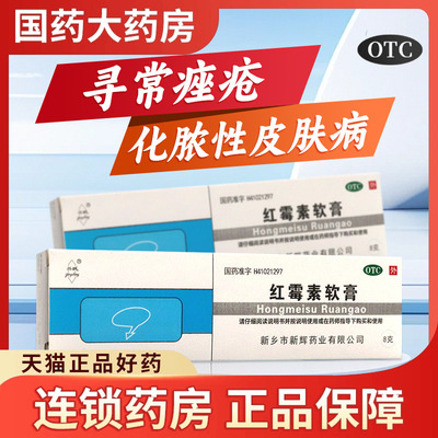 【共城】红霉素软膏1%*8g*1支/盒