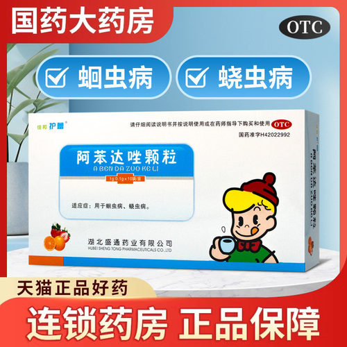 住邦护蕾 阿苯达唑颗粒10袋 水果味肠虫清儿童打虫药蛔虫蛲虫药 - 封面