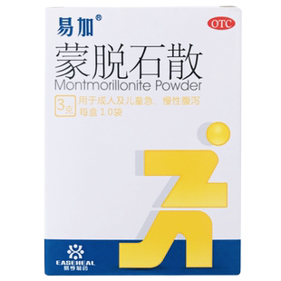 正品】易加 蒙脱石散10袋 成人儿童婴幼儿止泻药蒙托石蒙拖石散粉