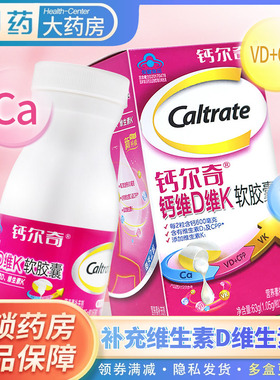 钙尔奇钙维D维K软胶囊60粒补充vd钙片vk液体钙中老年女性男性成人