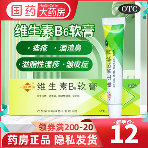 【顺峰】维生素B6软膏1.2%*10g*1支/盒