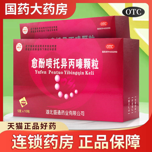 金桃 愈酚喷托异丙嗪颗粒 5g*10包 用于感冒或流感引起的咳嗷咳痰