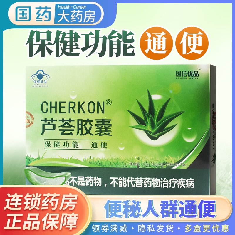 CHERKON/清尔康芦荟胶囊通便