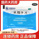 乳酶生片100片小儿消化不良饮食失调消化不良腹胀泻益生菌 正品